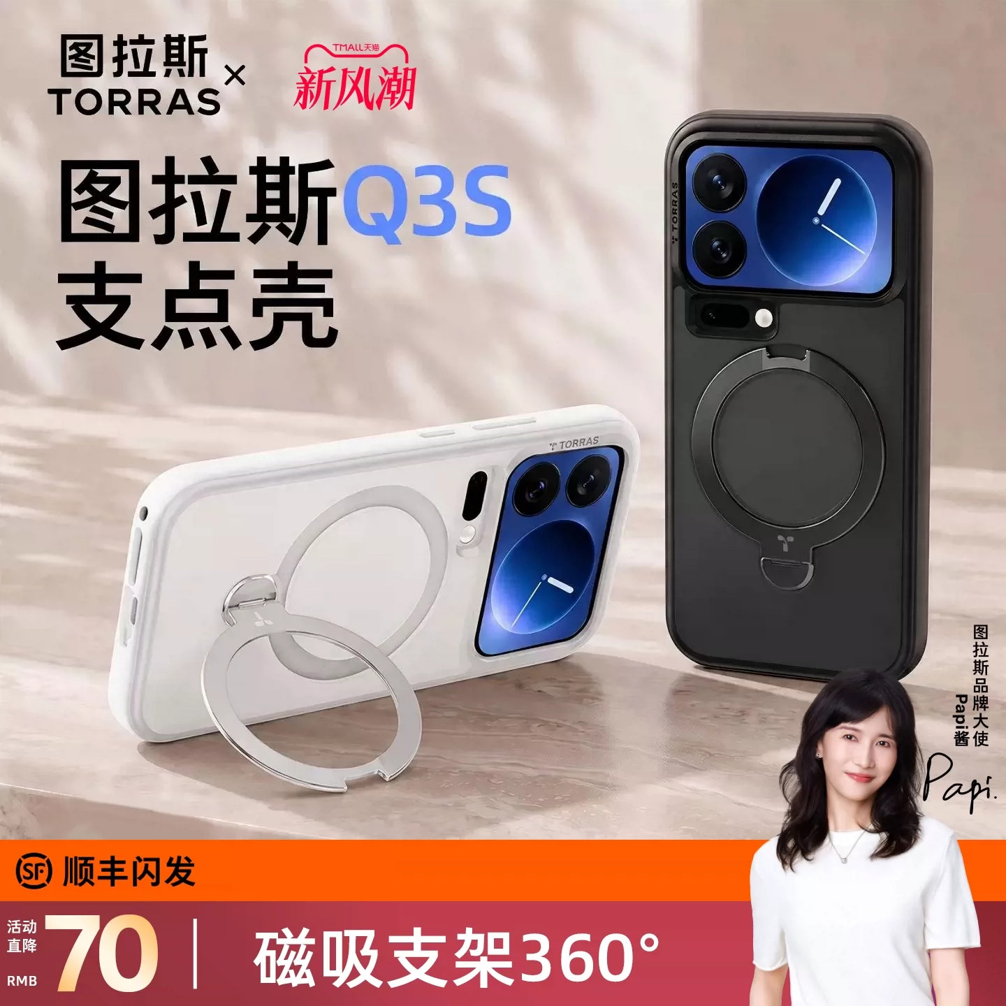 图拉斯支点壳Q3S适用小米17系列图片