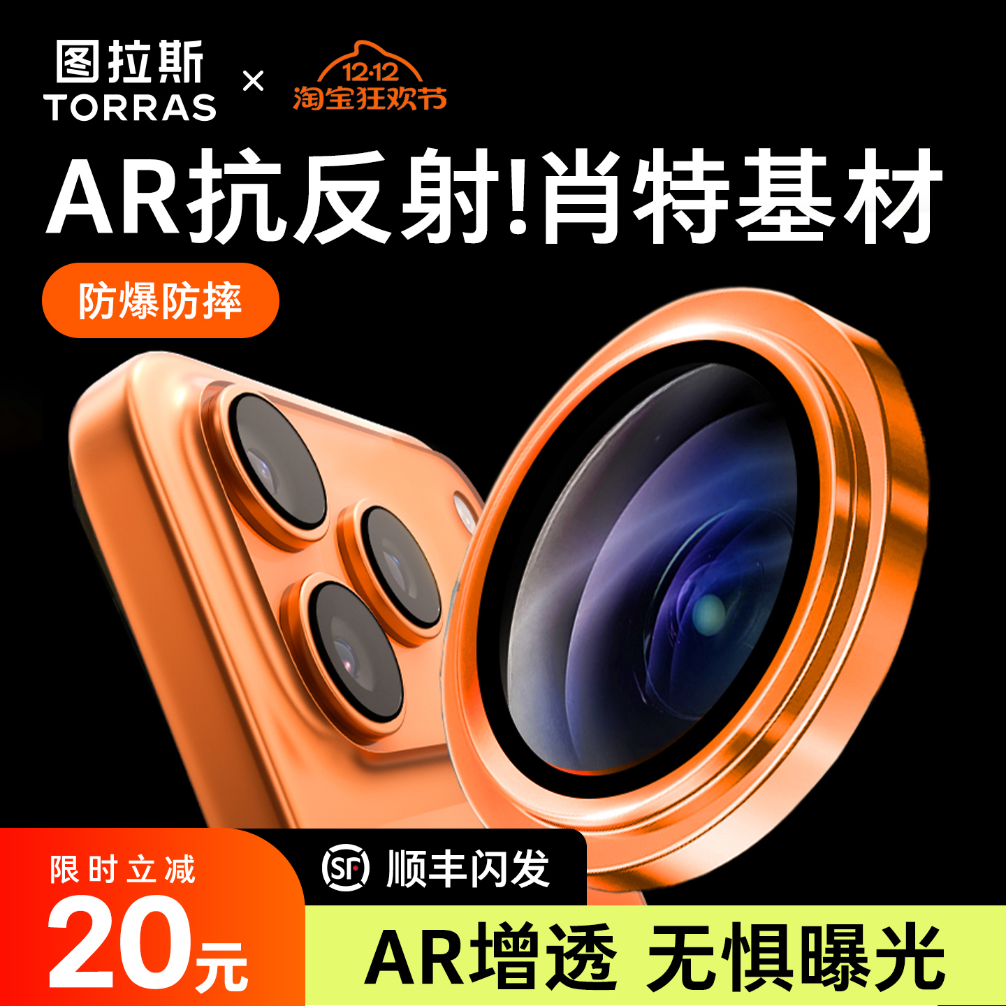 进口肖特基材！17现货防爆镜头膜