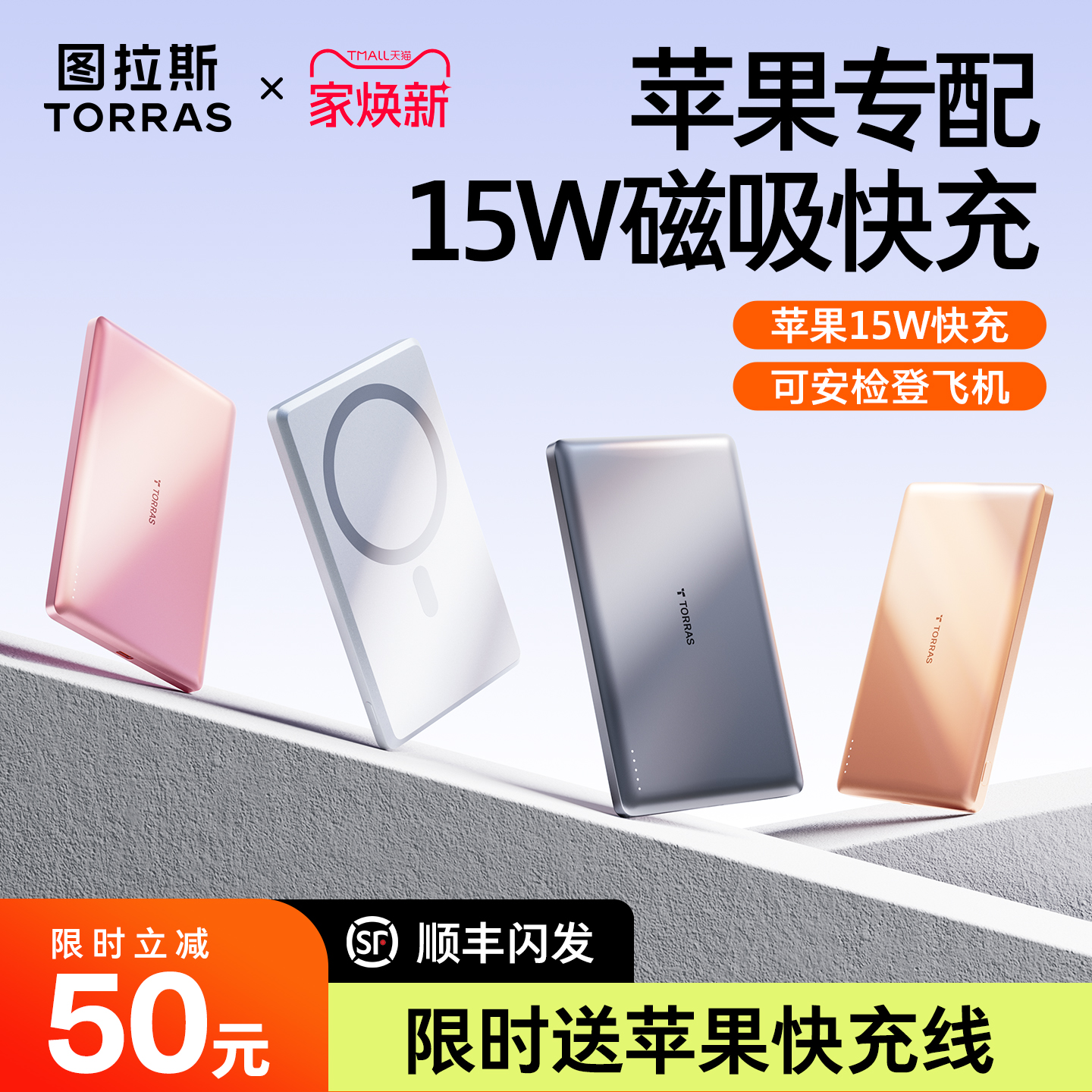 【磁吸新款第一】官方大促充电宝