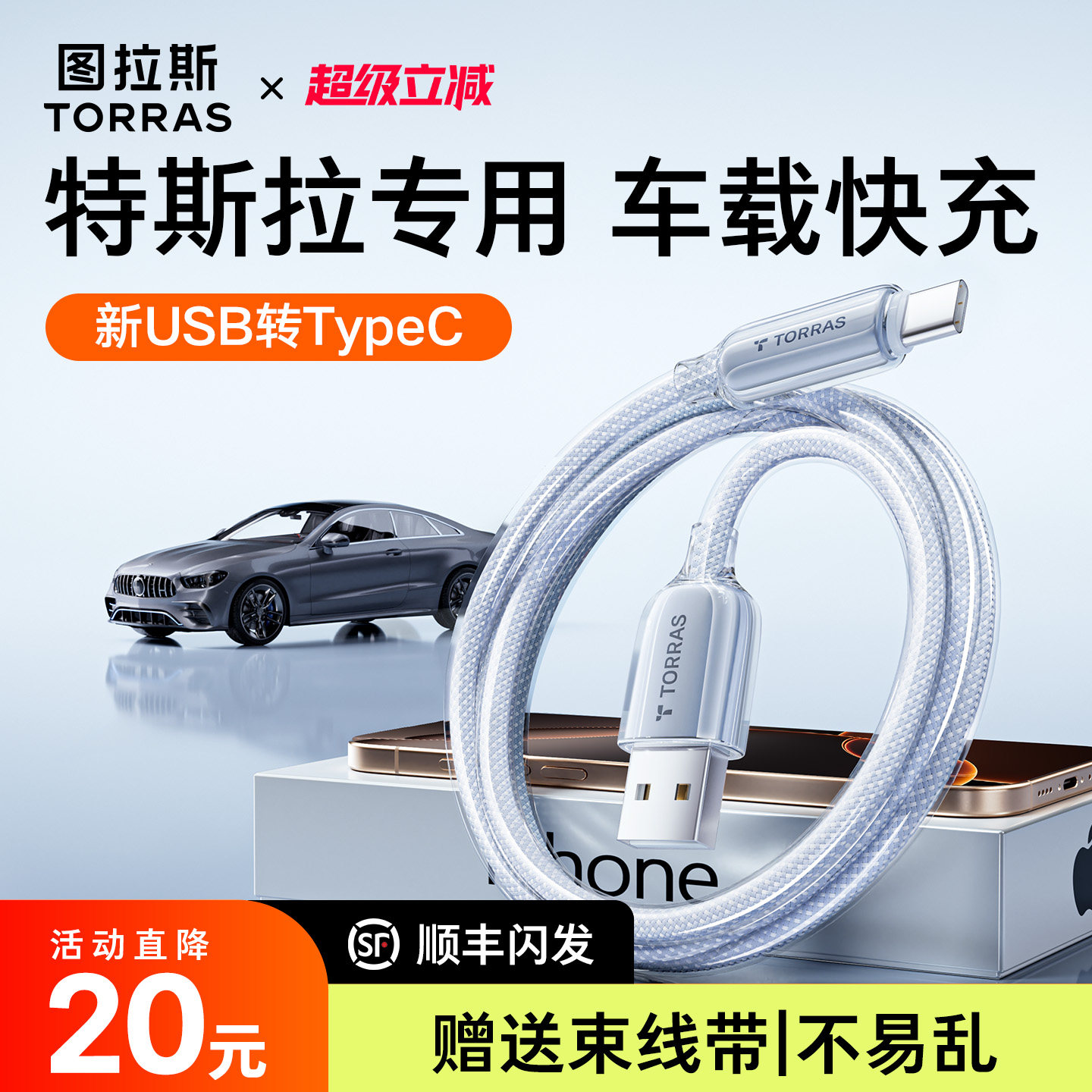 图拉斯适用苹果特拉斯车载充电线iPhone16数据线usb转typec器carplay车充快充双c口手机头专用耳机充电器线