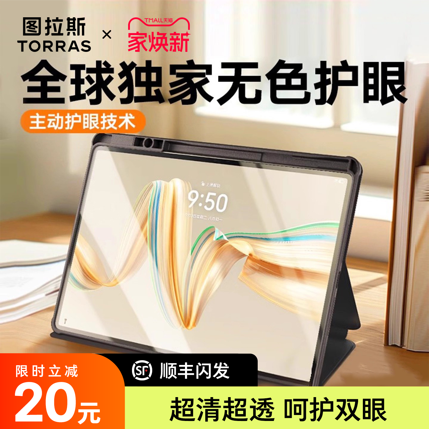 【适用华为护眼膜】独家专利科技