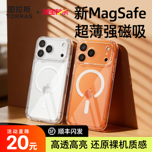图拉斯新款 2026巨好看无线充电 适用苹果17手机壳iPhone16promax新磁吸15Pro外壳Magsafe透明保护套ip全包爆款