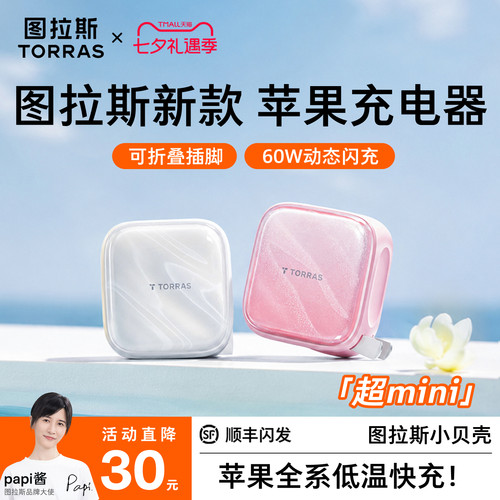 【限时全网新低】小巧低温快充