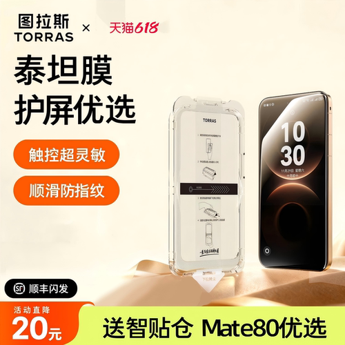 Mate新款保护膜全覆盖更护屏