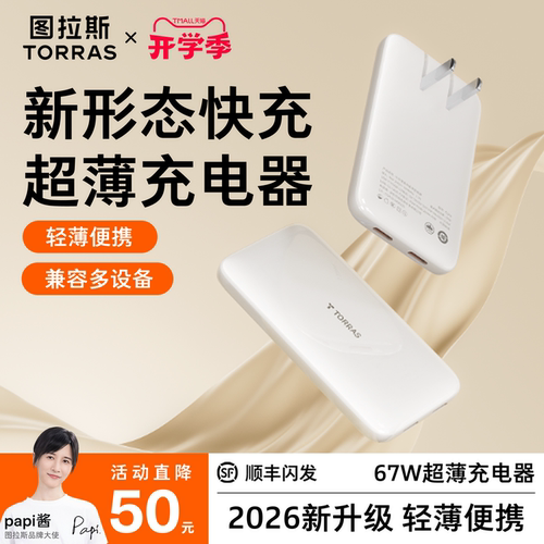【热销爆款】67W超薄双孔充电器