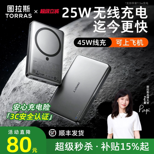 【图拉斯最快磁吸充电宝】新款！