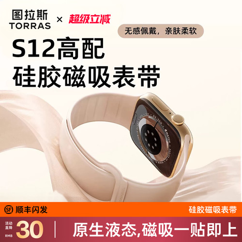 图拉斯上新！无感亲肤磁吸表带
