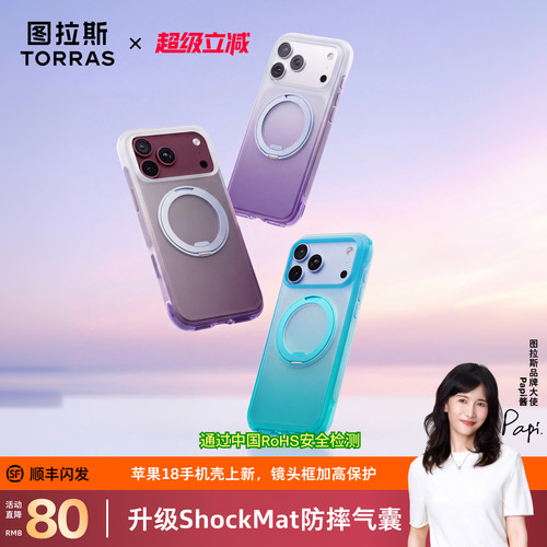 图拉斯O3Air支点壳18系列上新
