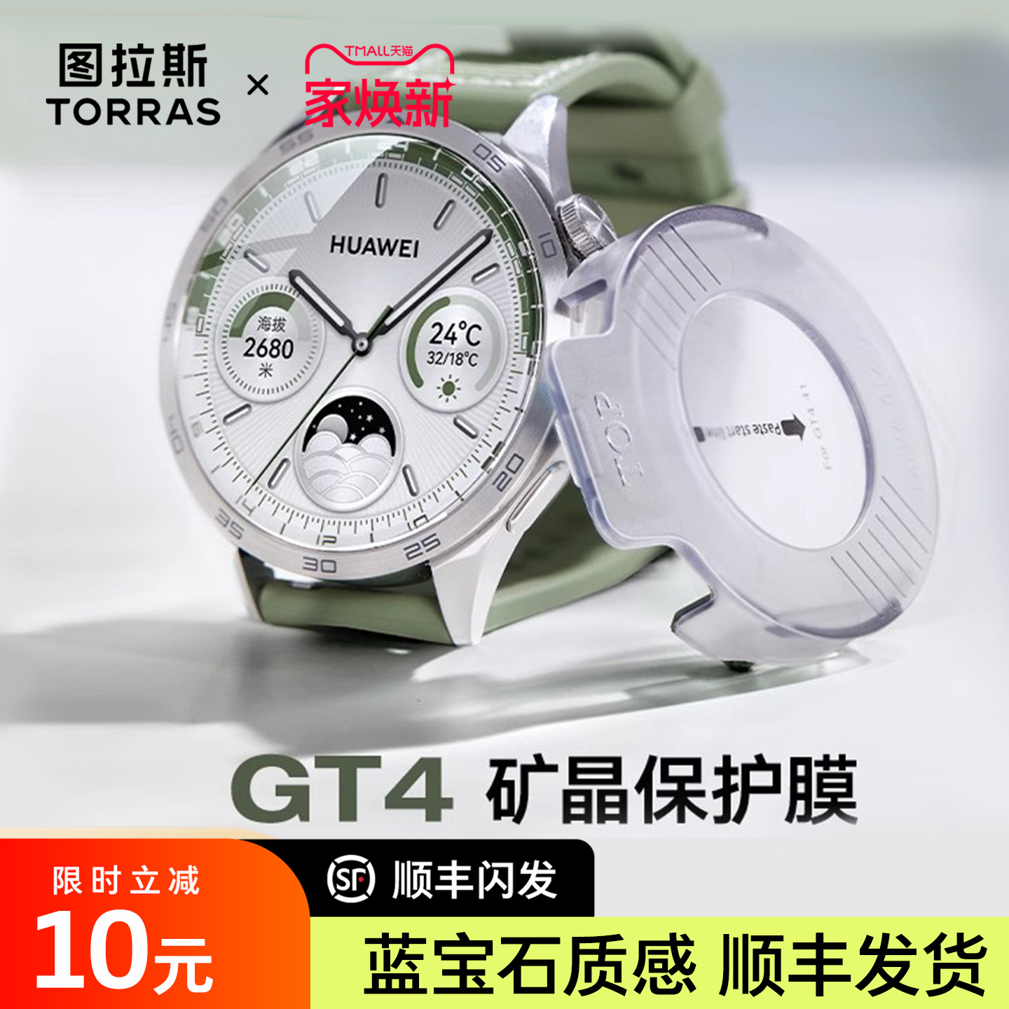 全新【矿晶玻璃】WatchGT4表膜