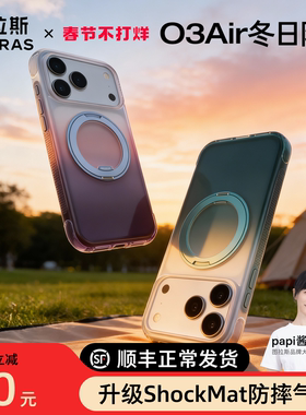 [冬日限定新款]气囊防摔图拉斯O3Air支点壳iPhone17ProMax手机适用苹果16pm新品好看17p磁吸支架超级保护超火