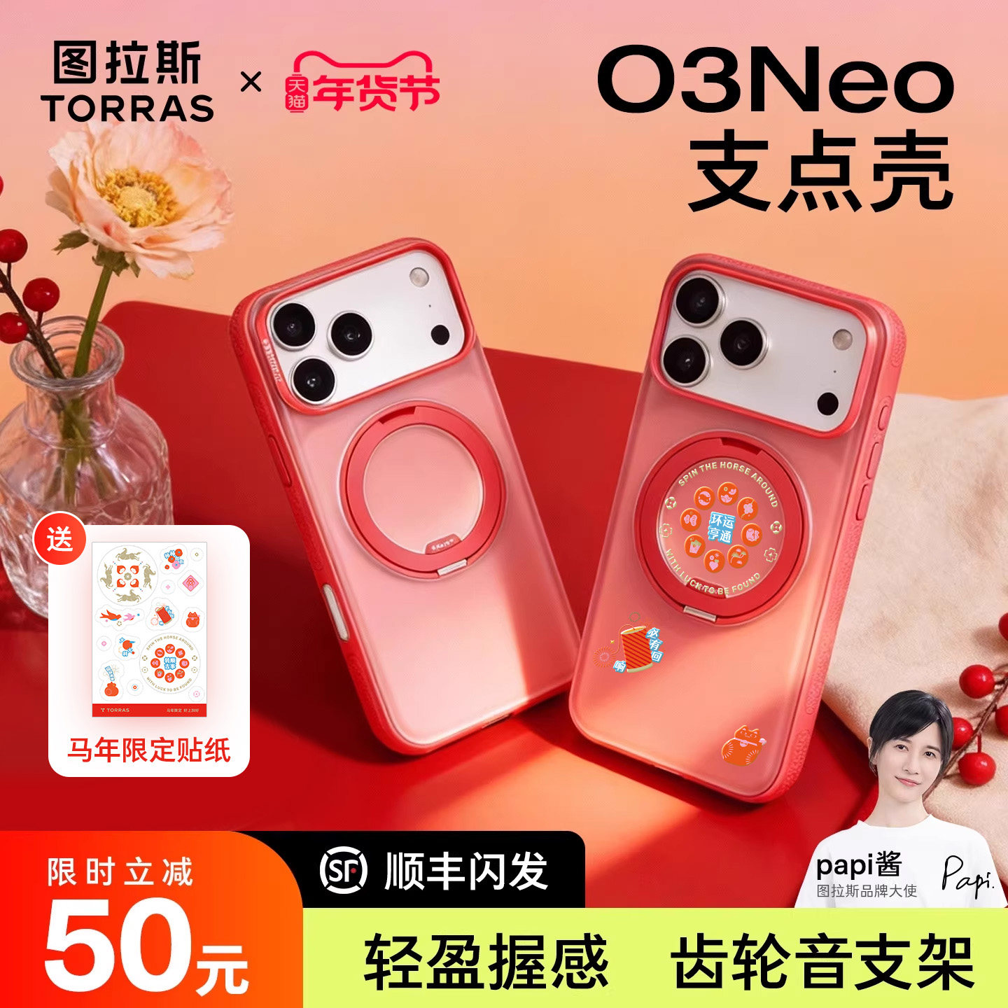 2026新年限定|图拉斯O3Neo新款支点壳适用苹果17ProMax手机iPhone16Pm外壳红色马年保护磁吸巨好看ip带支架Q,3C数码配件,手机保护套/壳,淘宝优惠券,粉丝福利购,淘宝优惠卷