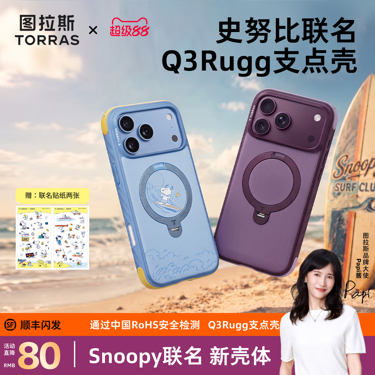 史努比联名|图拉斯Q3Rugg支点壳图片
