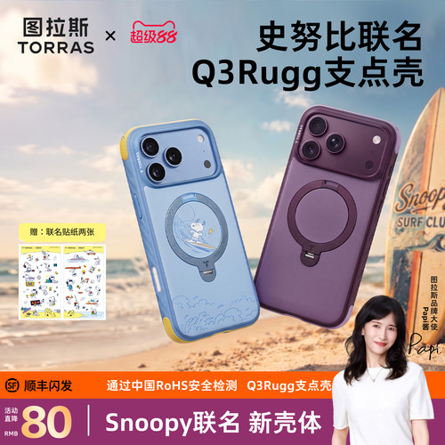 史努比联名|图拉斯Q3Rugg支点壳