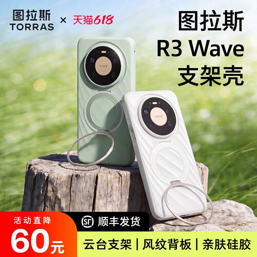 图拉斯新品亲肤硅胶壳上新