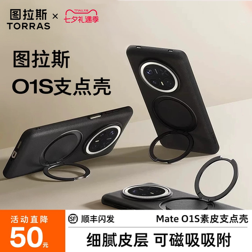 图拉斯o1s手机壳支点壳