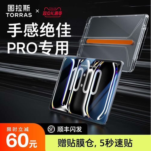无尘智贴]图拉斯强韧冰晶iPad膜