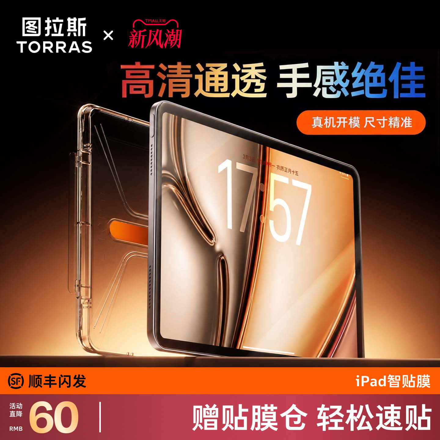 真防摔|图拉斯无尘智贴膜图片