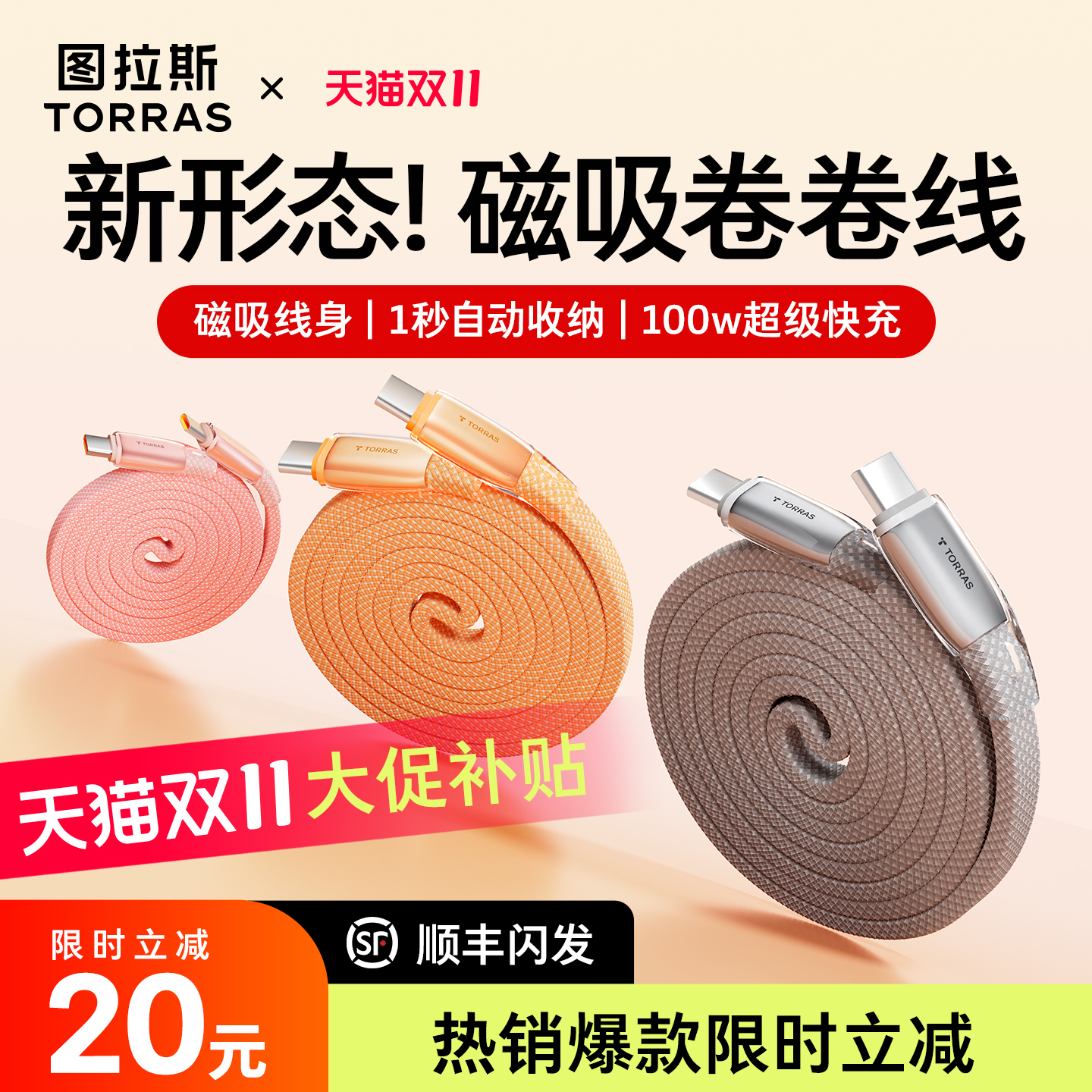 【新品立减20】超薄磁吸伸缩线