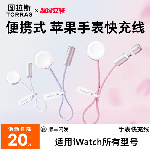 图拉斯快充充电线短线适配充电宝