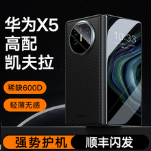 图拉斯适用于华为X5凯夫拉手机壳新款折叠屏MateX5典藏版MateX3保护套镜头全包防摔碳纤维超薄散热外壳男商务