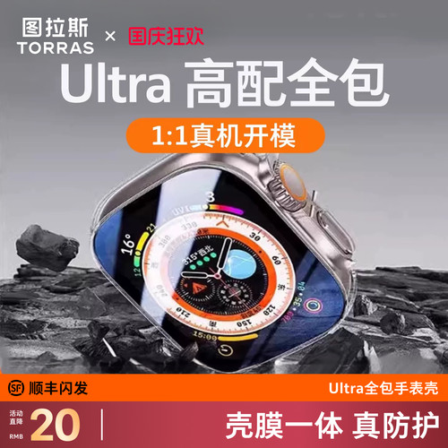 图拉斯Ultra3透明全包保护壳