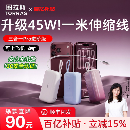 【papi酱同款】Pro三合一超级充