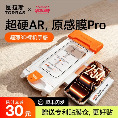 {超硬AR更耐刮更防摔}原感膜Pro