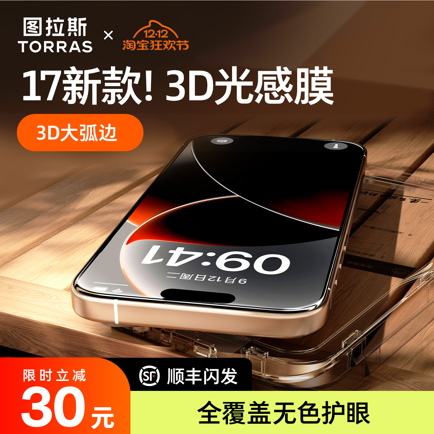【图拉斯光感膜Pro】iPhone17！