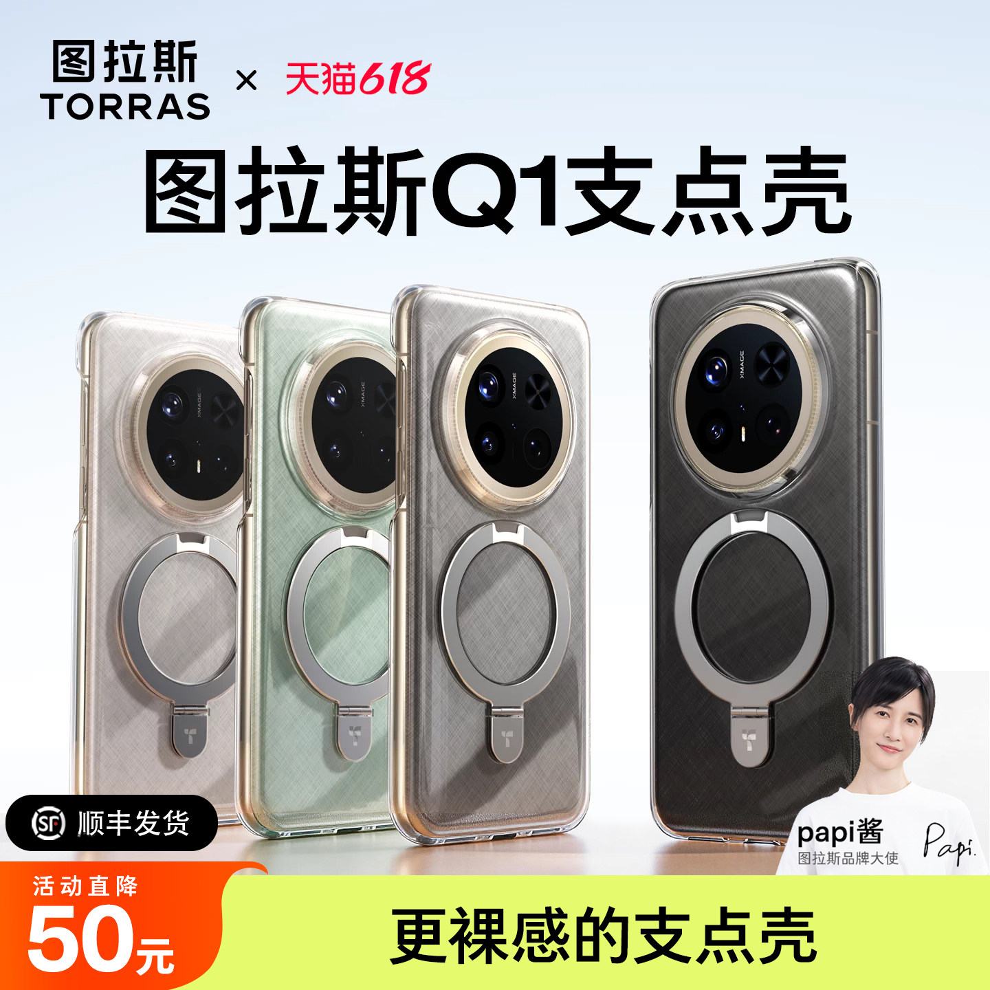 图拉斯支点壳Q1适用华为Mate70Pro手机壳新款Mate60pro＋带支架透明防摔全包机壳优享保护套