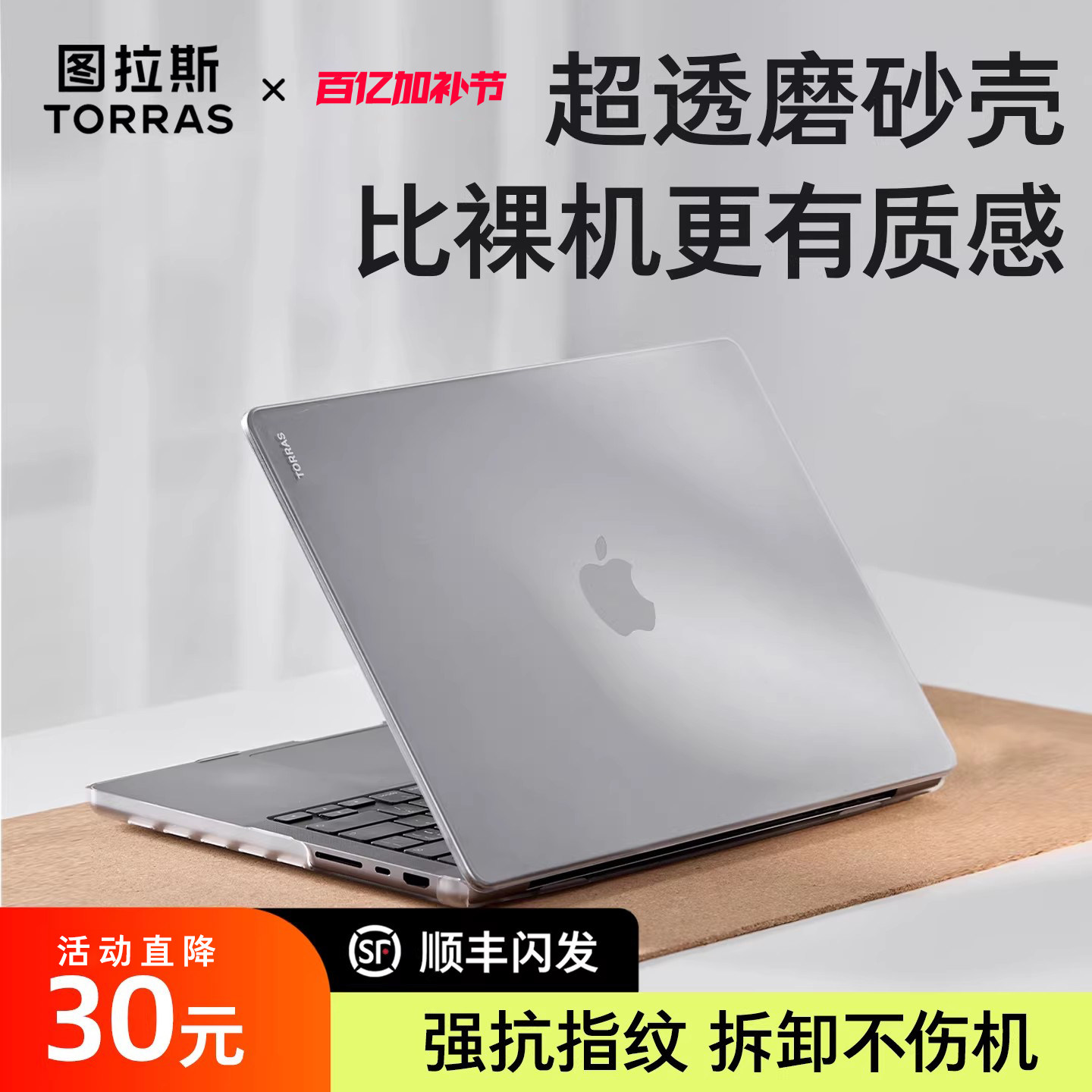 图拉斯适用苹果电脑MacBook保护壳air13英寸磨砂透明Pro m5保护套14寸外壳15笔记本2025新款M4M3M2可贴膜13.3