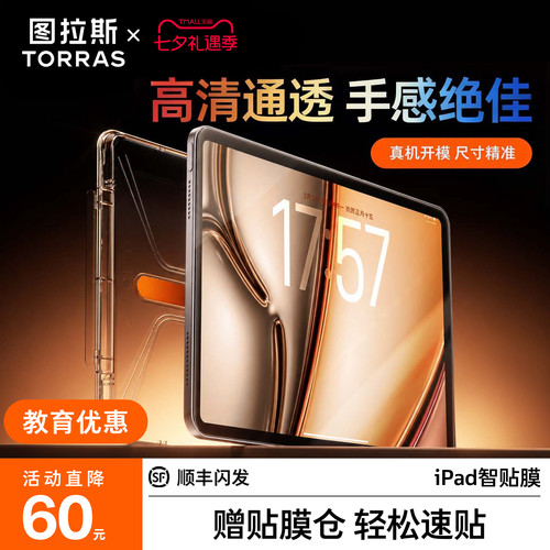 无尘智贴图拉斯强韧冰晶iPad膜