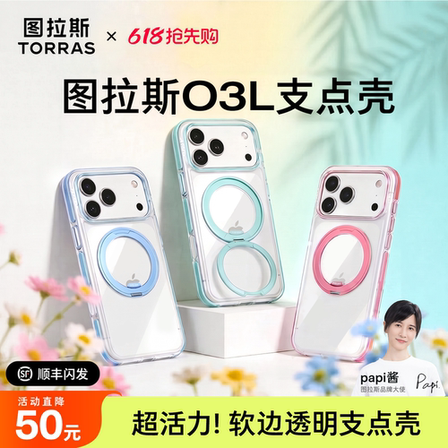 O3Light透明柔软防摔全包支点壳