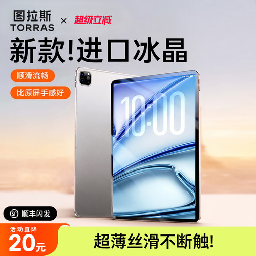 【立减20】图拉斯冰晶膜丝滑高清
