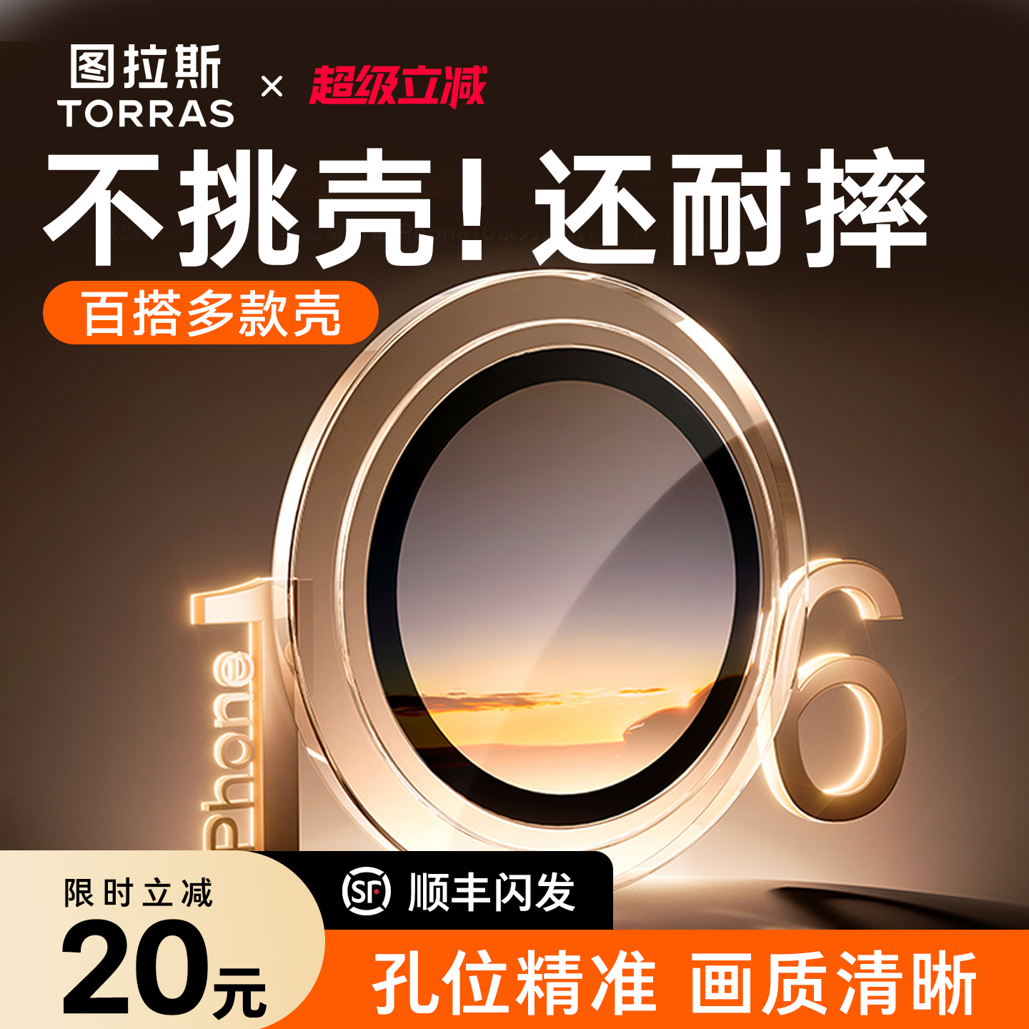 16之选！康宁钛金原感镜头膜