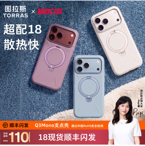 图拉斯支点壳Q3Mono新款适用苹果
