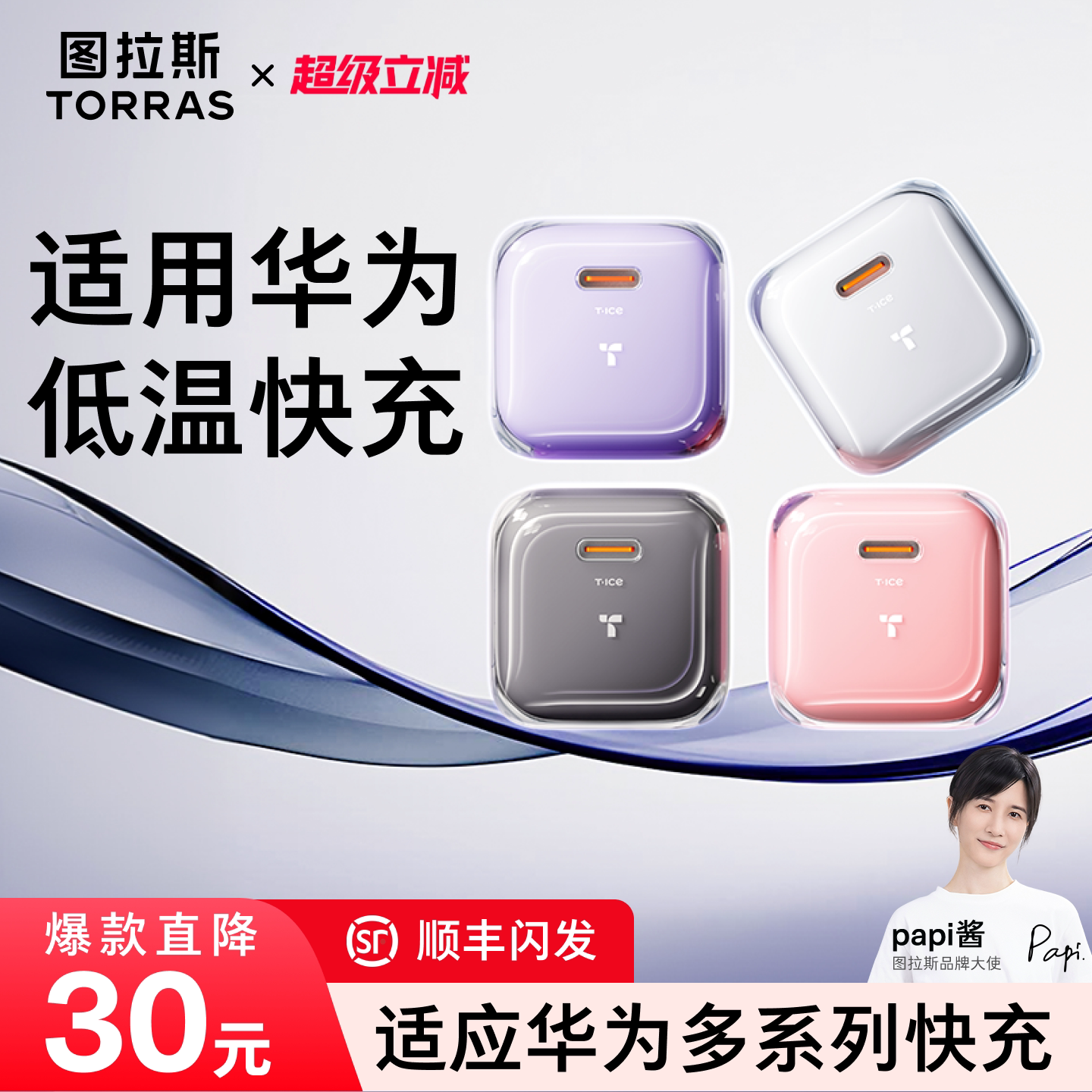 图拉斯小冰块适用华为充电器Mate80Pro快充头70 60 手机X5 X3 X2插头p50p40套装50数据线40 30闪充线