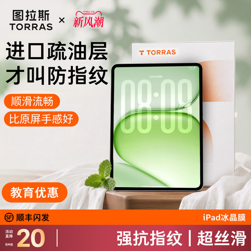 「强抗指纹」新款冰晶膜