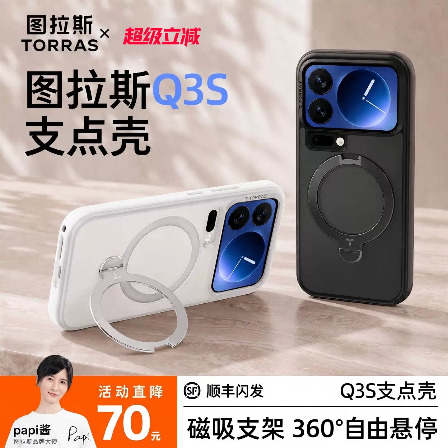 图拉斯支点壳Q3S适用小米17系列图片
