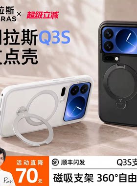 图拉斯支点壳Q3S适用小米17系列
