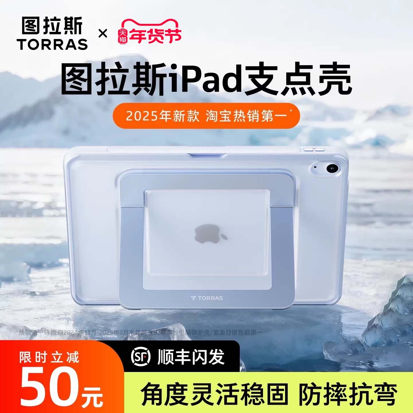 图拉斯支点壳iPadPro2025保护壳新款适用苹果支点平板套11代13寸带笔槽Air7防摔弯Mini6轻支架亚克力全包防护,3C数码配件,平板电脑保护套/壳,淘宝优惠券,粉丝福利购,淘宝优惠卷