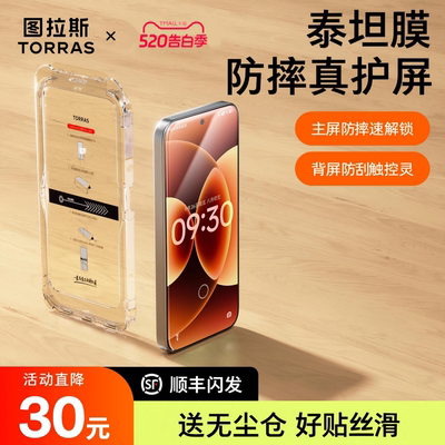 新款泰坦膜【17专用】超声波秒解