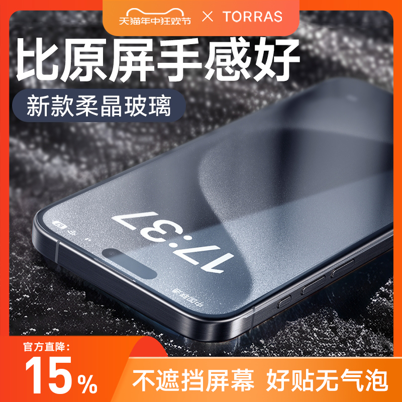 图拉斯iPhone15ProMax钢化膜适用苹果14Pro手机贴膜新款14Plus全屏覆盖13防摔12屏幕高清ip热弯pm防指纹por