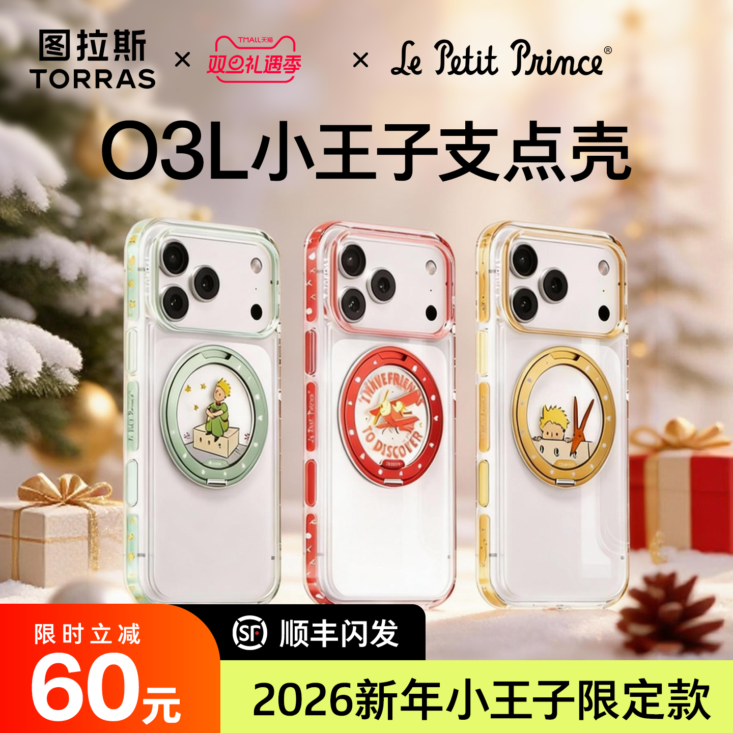 O3Light小王子支点壳|洞见想象力