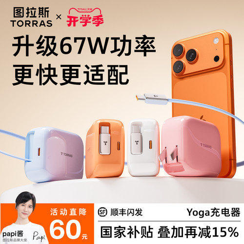 【国补15%】Yoga伸缩充电器多孔