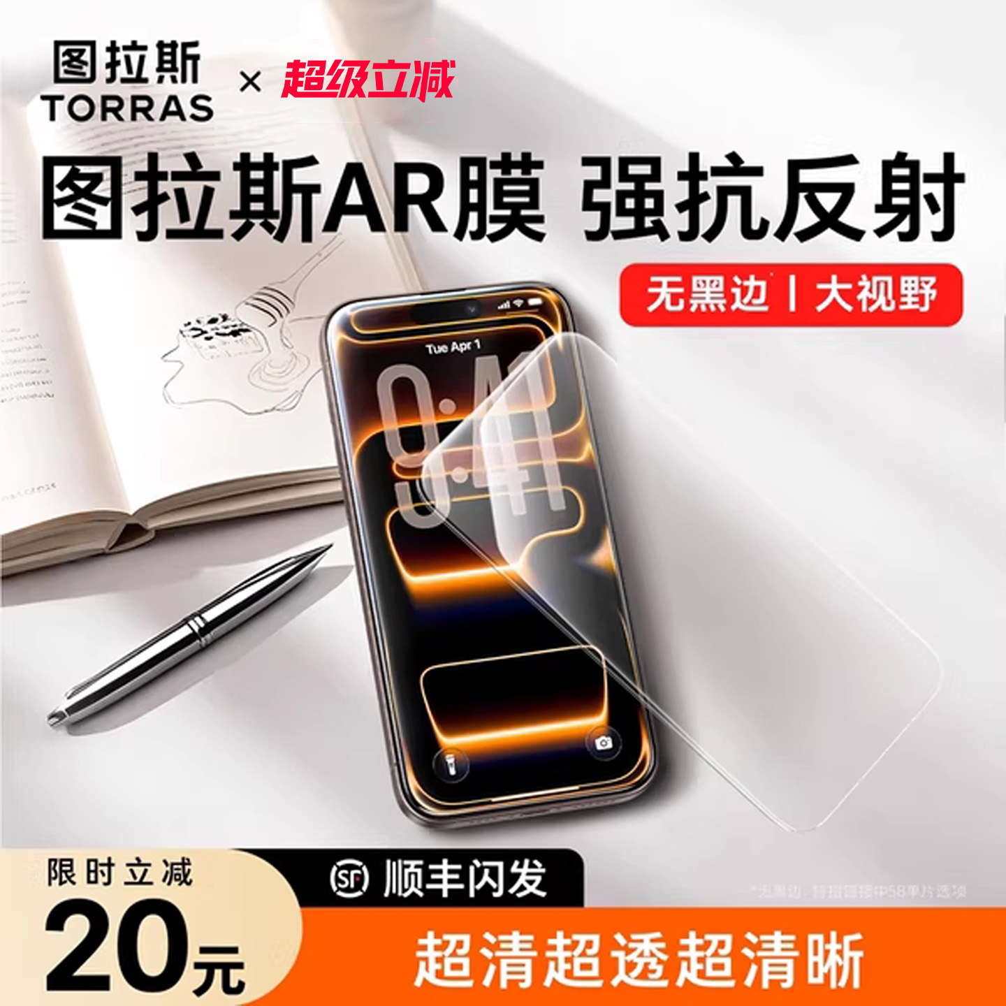 图拉斯无界AR抗反射适用苹果17ProMax钢化膜iPhone17Pro屏幕17手机ip全覆盖pm无黑边por贴膜17抗指纹air防摔