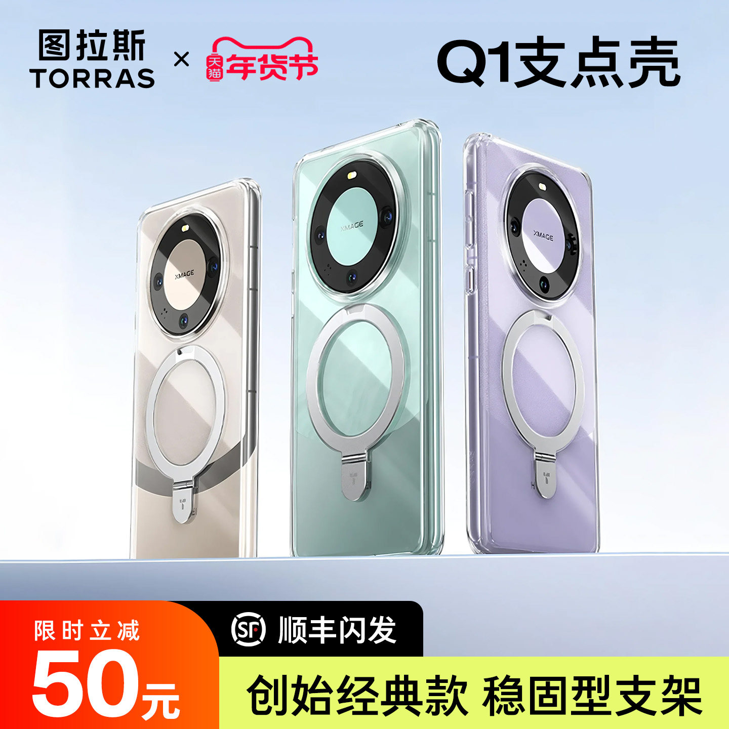 图拉斯支点壳Q1适用华为Mate60Pro新款手机壳Mate70＋保护壳磁吸外壳带支架防摔全包男透明机壳,3C数码配件,手机保护套/壳,淘宝优惠券,粉丝福利购,淘宝优惠卷