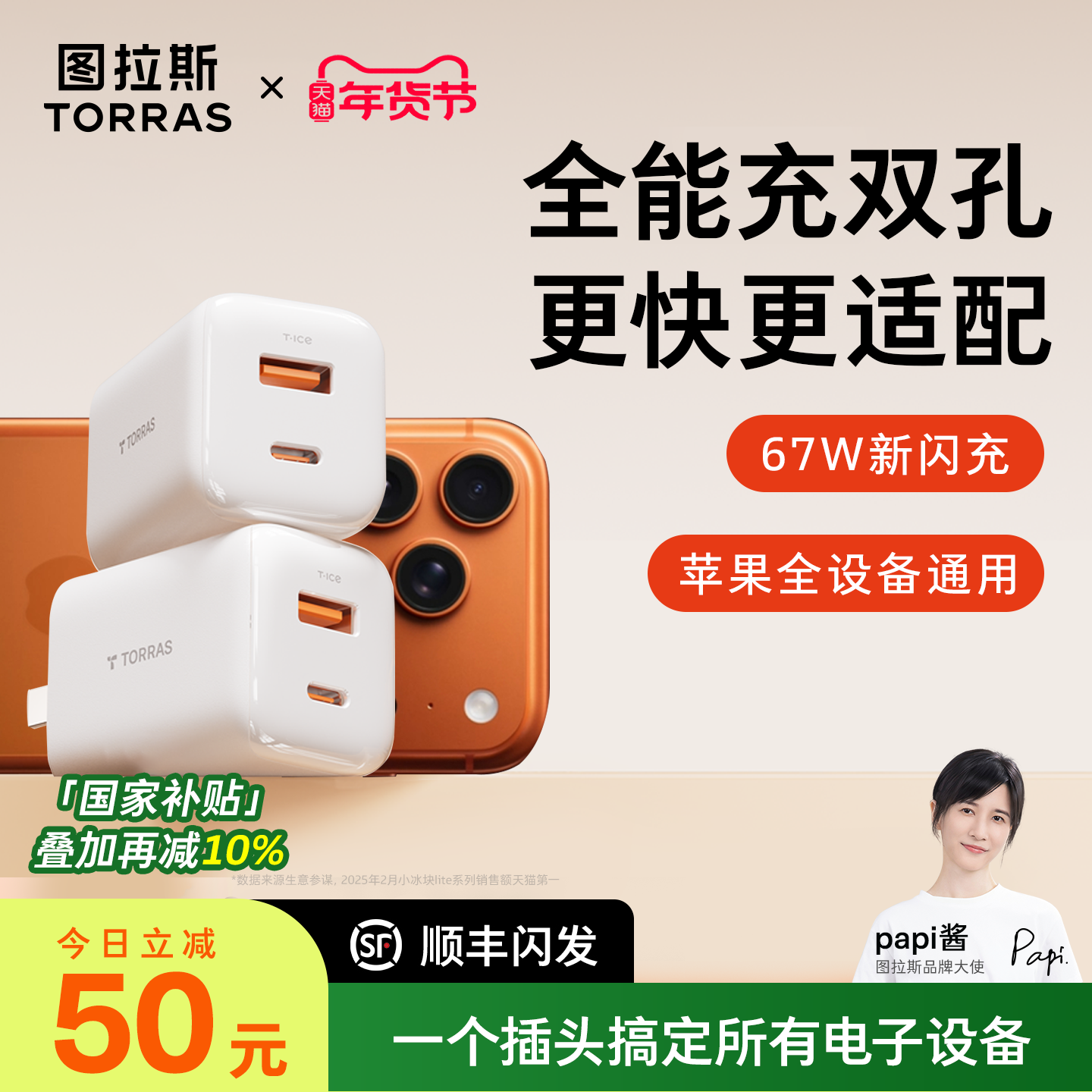 [papi酱同款]图拉斯小冰块Lite67W适用苹果充电器头手机快充iPhone17ProMax氮化镓16通用usb数据线多双口iPad,3C数码配件,手机充电器,淘宝优惠券,粉丝福利购,淘宝优惠卷