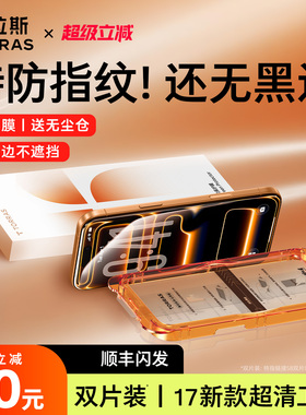 图拉斯无界适用苹果17ProMax钢化膜iPhone16手机15贴膜14Pro屏幕13无黑边iPhoneair防指纹12官14保护pm新款11