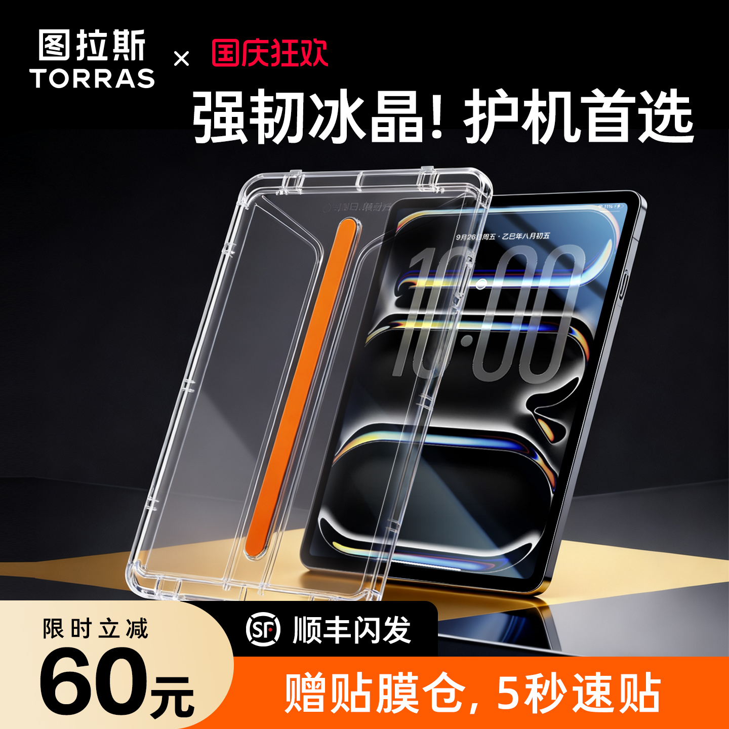 无尘智贴】图拉斯强韧冰晶Pad膜