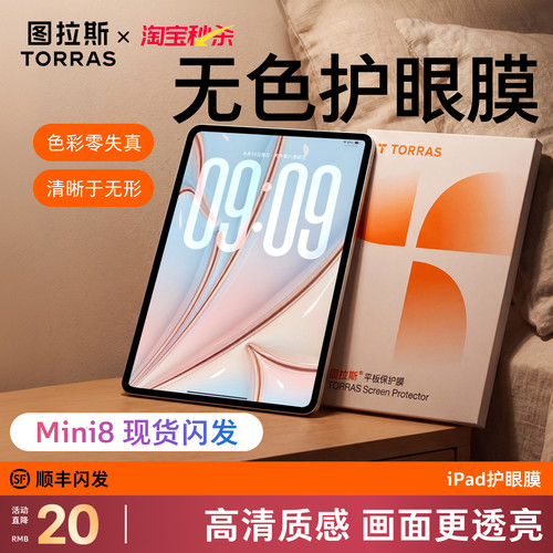 「无色防蓝光」图拉斯护眼膜